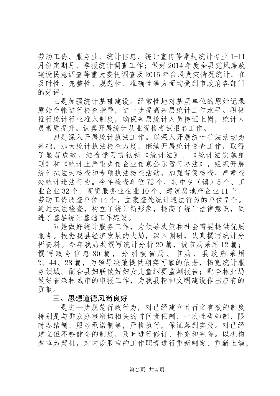 XX年统计局精神文明创建工作总结_第2页