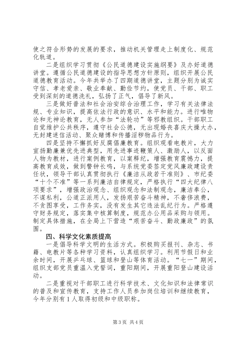 XX年统计局精神文明创建工作总结_第3页