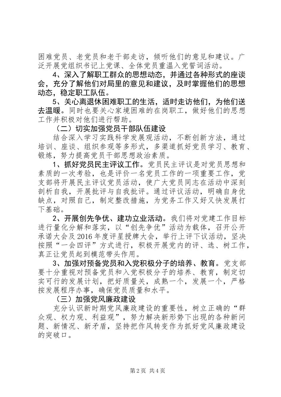 XX年统计局机关党建工作计划_第2页