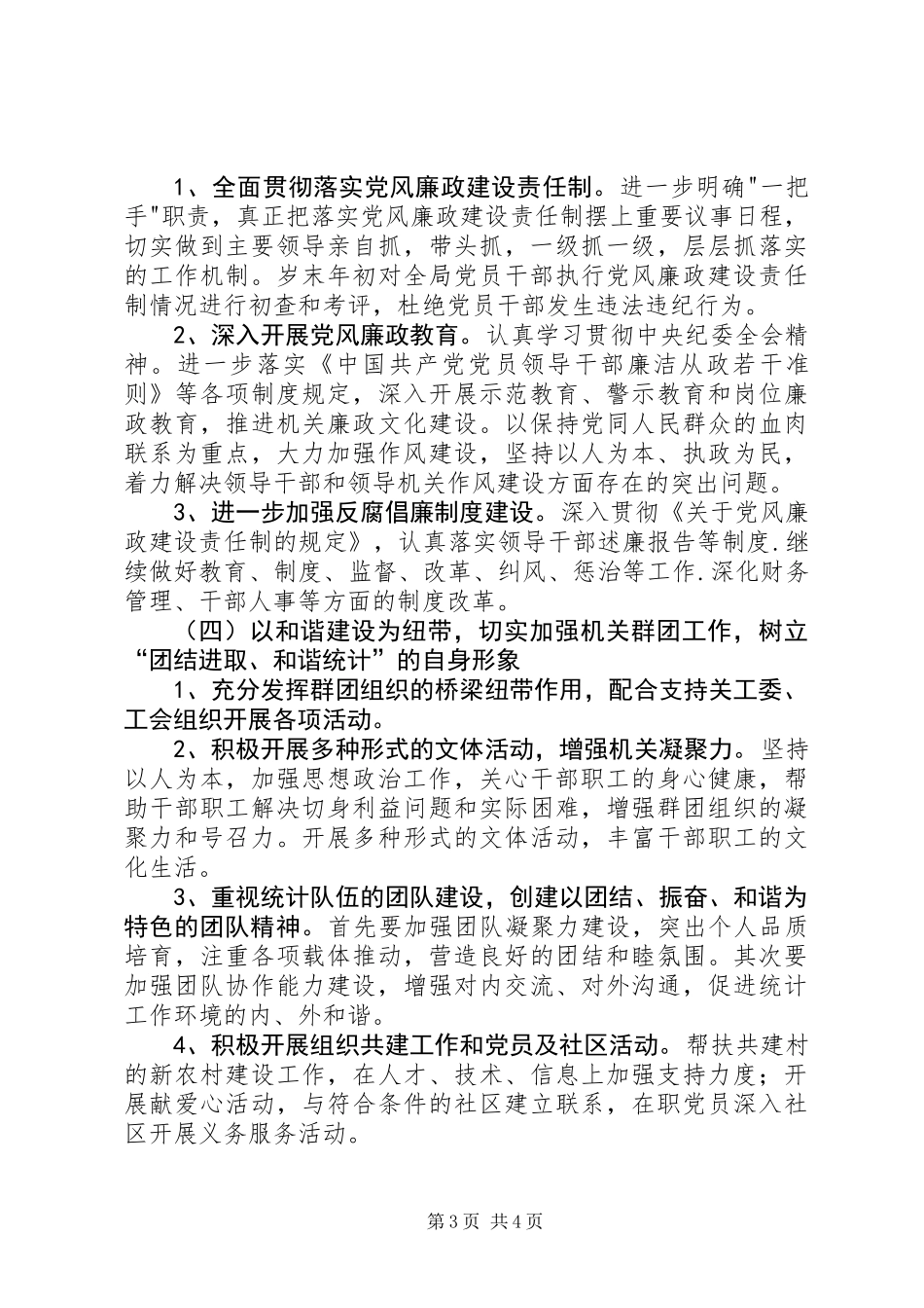XX年统计局机关党建工作计划_第3页
