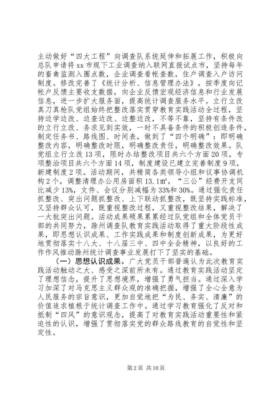 XX年统计局调查队工作总结暨明年工作打算_第2页