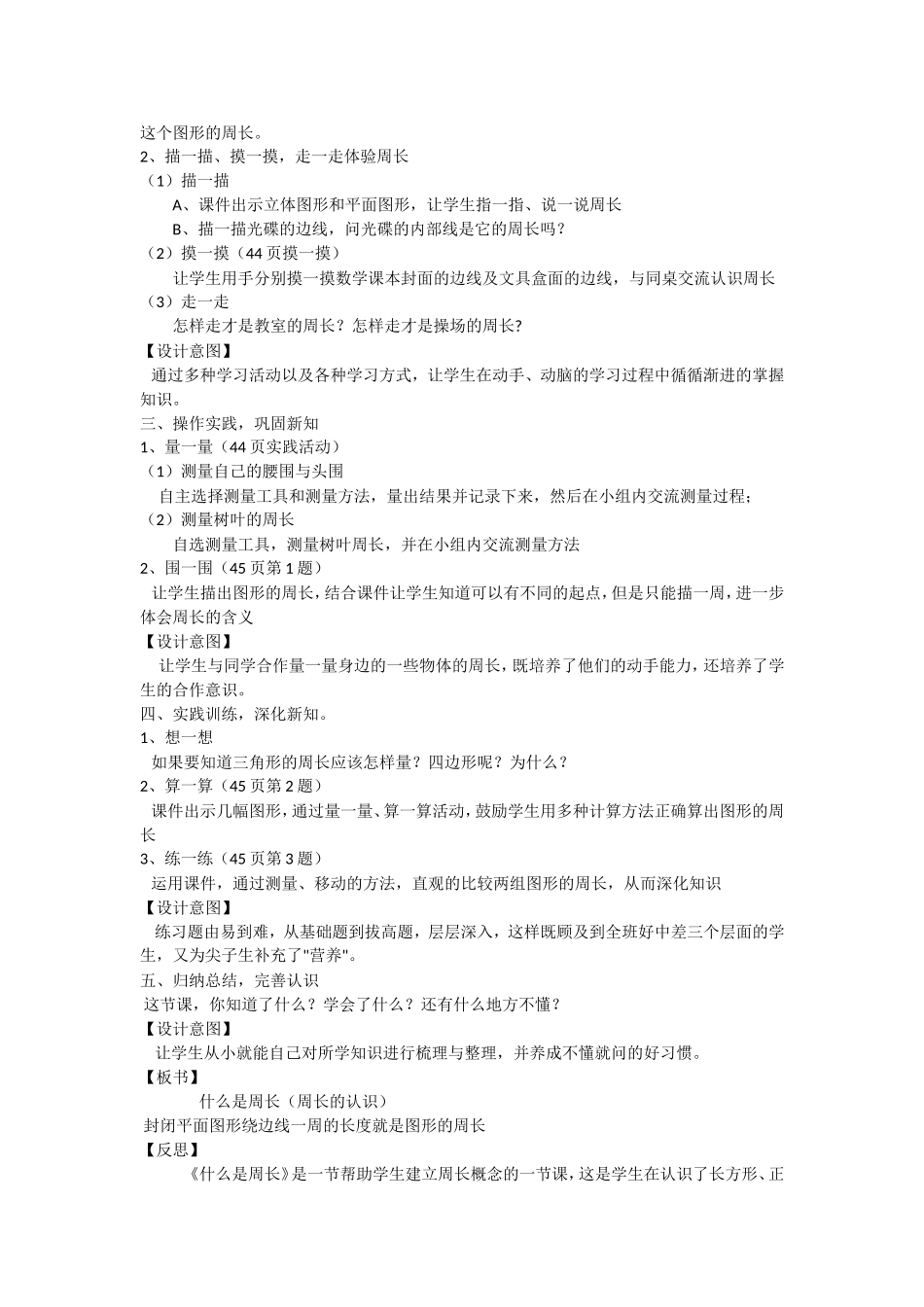 （认识周长）教学设计及反思_第2页