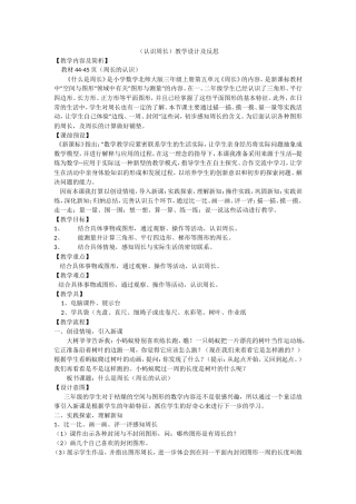 （认识周长）教学设计及反思