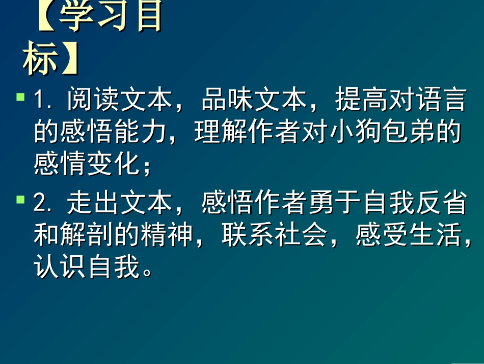 小狗包弟经典课件_第2页