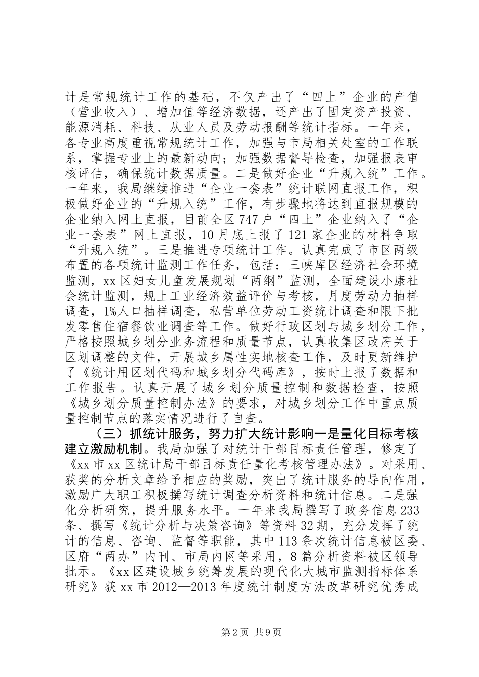 XX年统计局重点工作总结及XX年工作思路_第2页