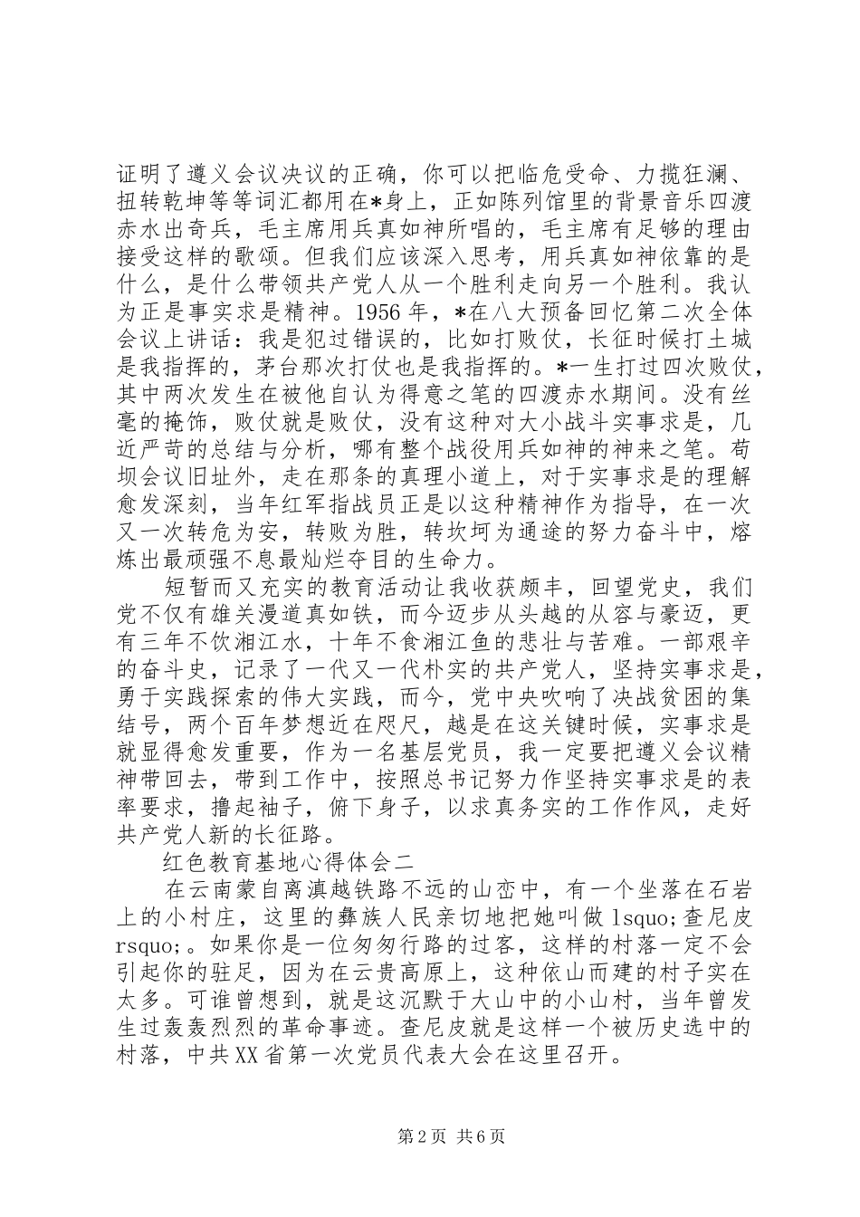 红色教育基地心得体会【精编】_第2页