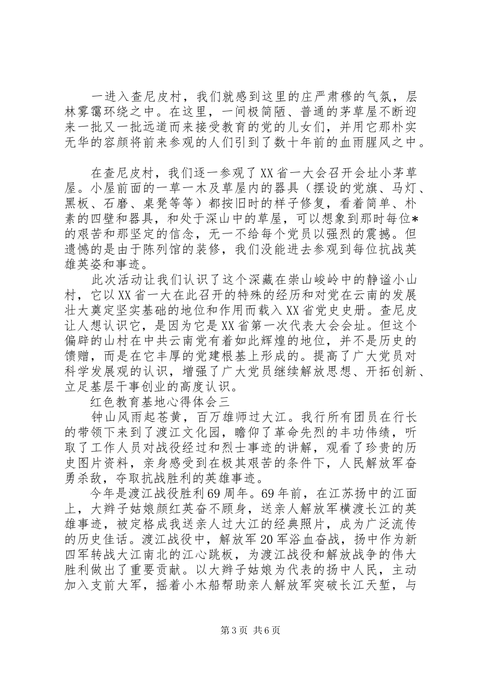红色教育基地心得体会【精编】_第3页