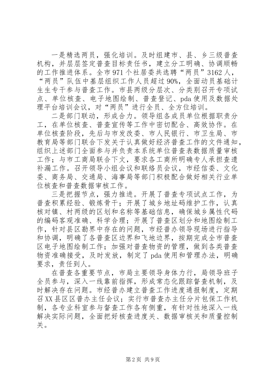 XX年统计工作会议交流材料_第2页