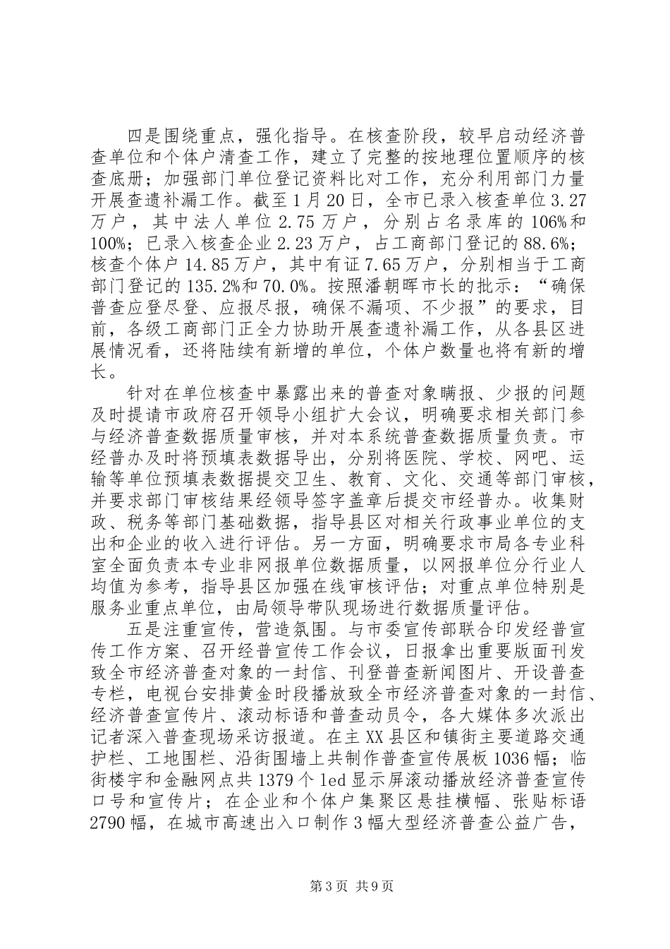 XX年统计工作会议交流材料_第3页
