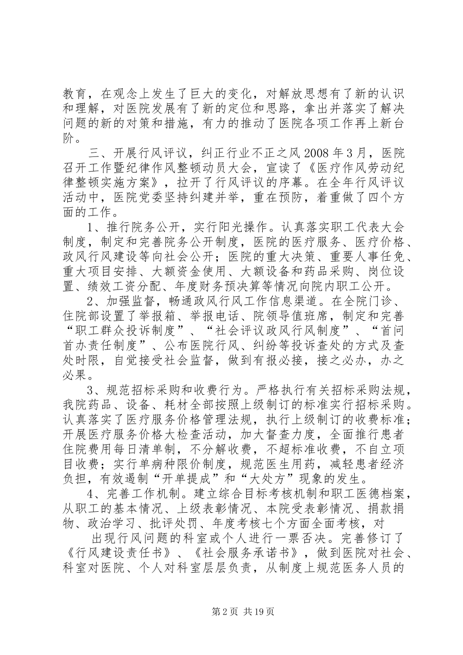 医院考核思想政治工作总结_第2页