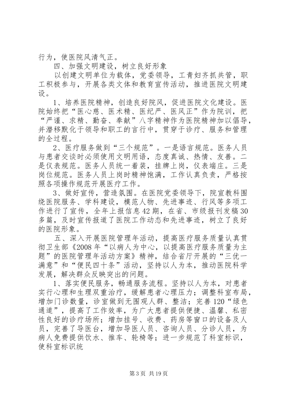 医院考核思想政治工作总结_第3页