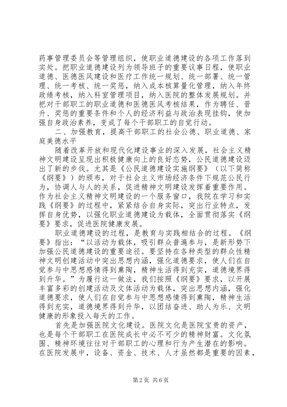 医院职业道德建设总结材料_第2页