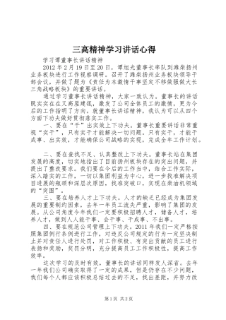 三高精神学习讲话心得