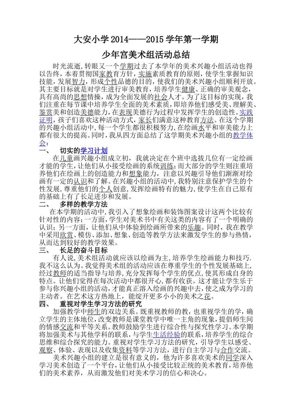 大安小学2014_第1页