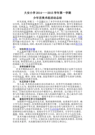 大安小学2014