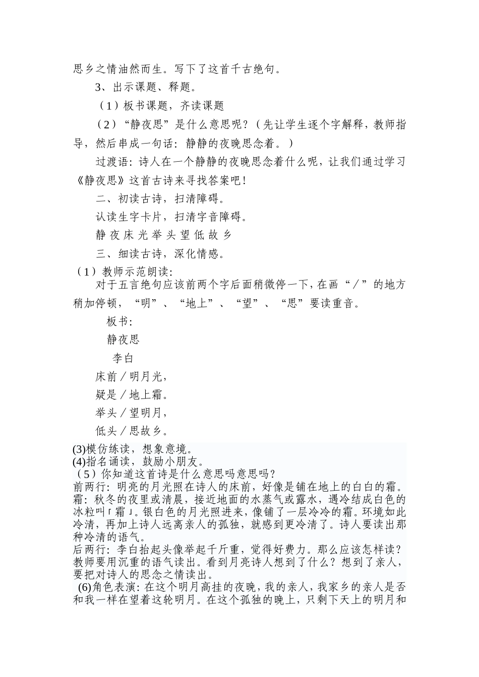 静夜思教学设计_第2页