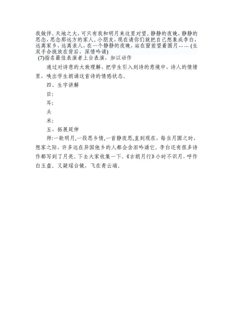 静夜思教学设计_第3页