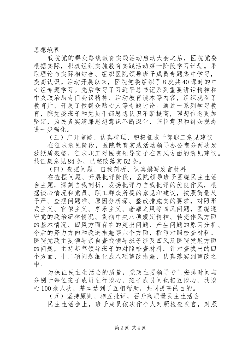 医院群众路线教育实践活动工作总结_第2页