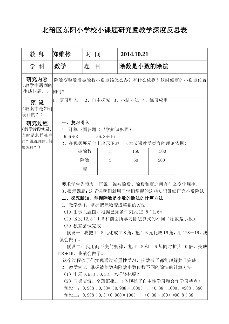 深度反思（郑维彬）_第1页