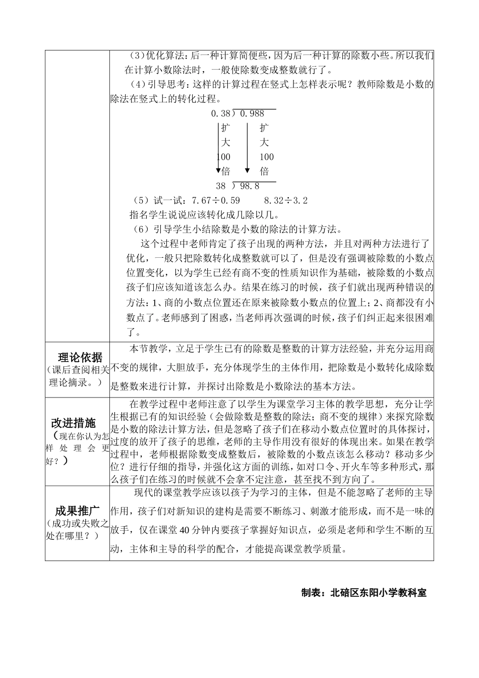 深度反思（郑维彬）_第2页