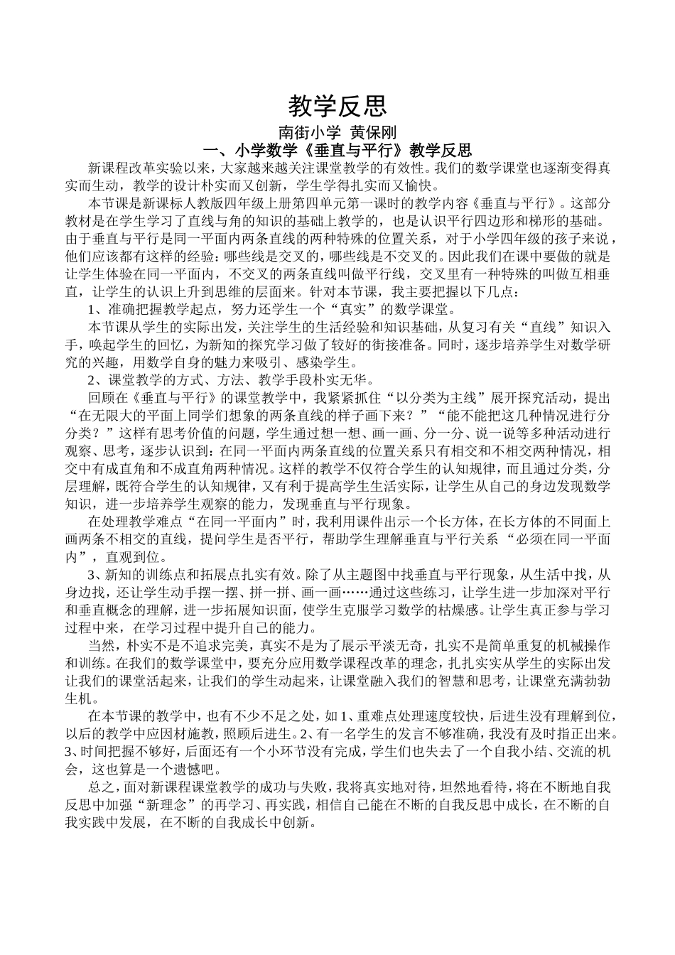 小学数学教学反思21篇_第1页