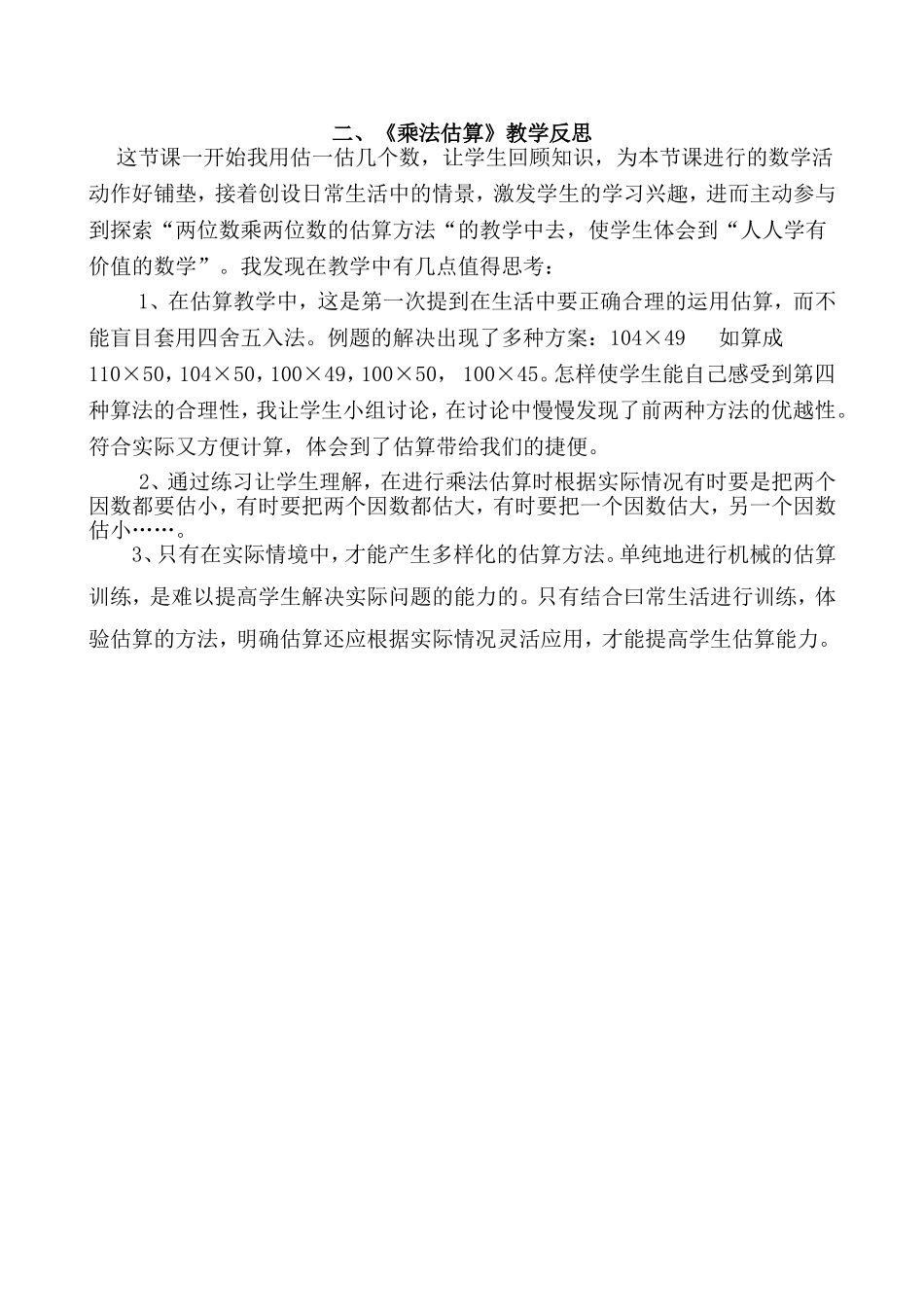 小学数学教学反思21篇_第2页