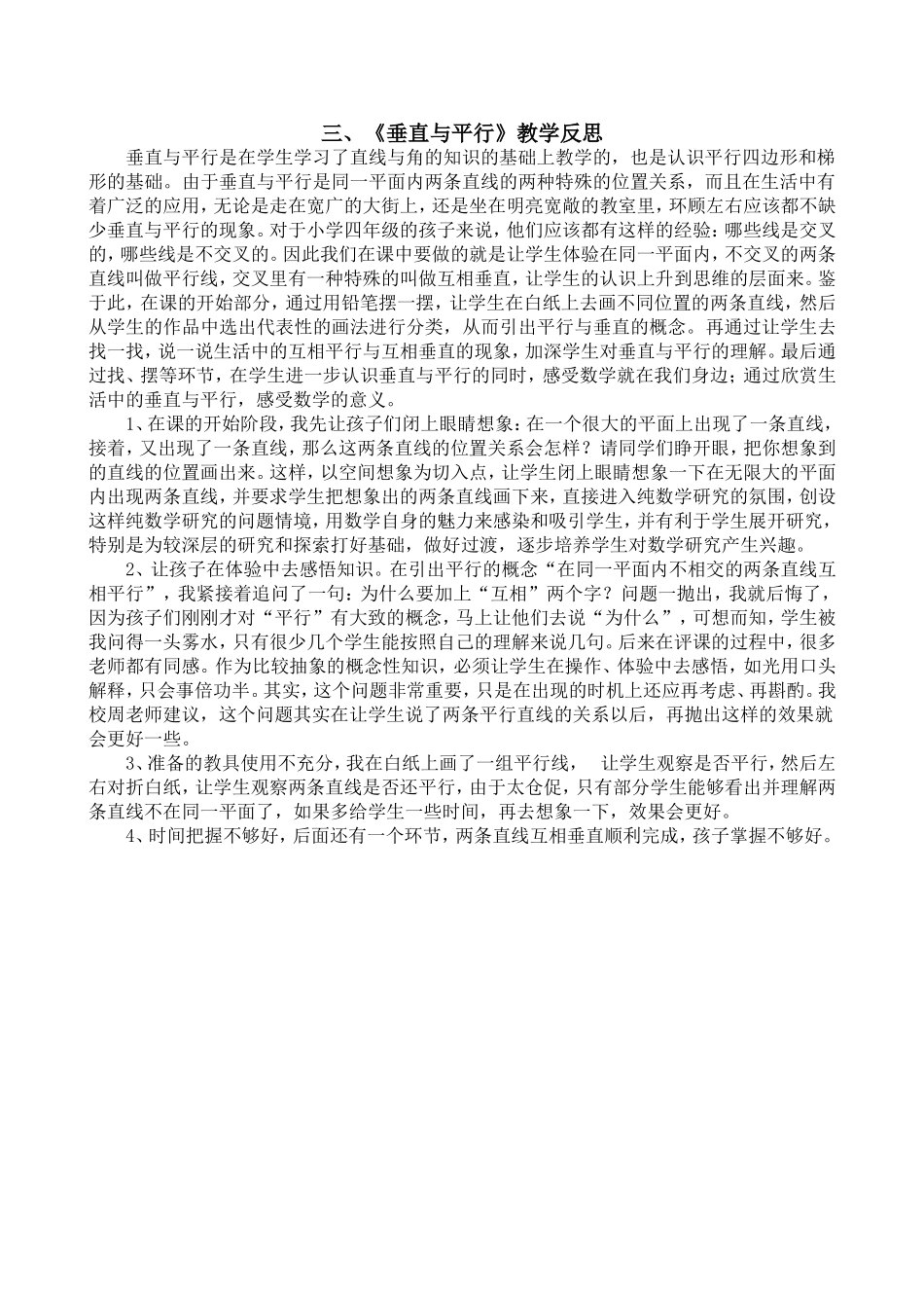 小学数学教学反思21篇_第3页