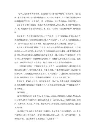 一位教师感人的故事（朱利谊）