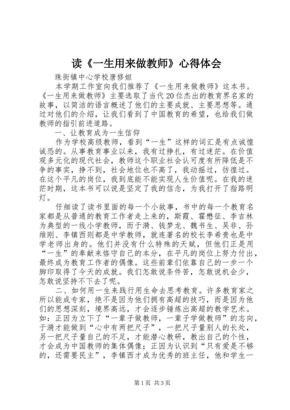 读《一生用来做教师》心得体会_第1页