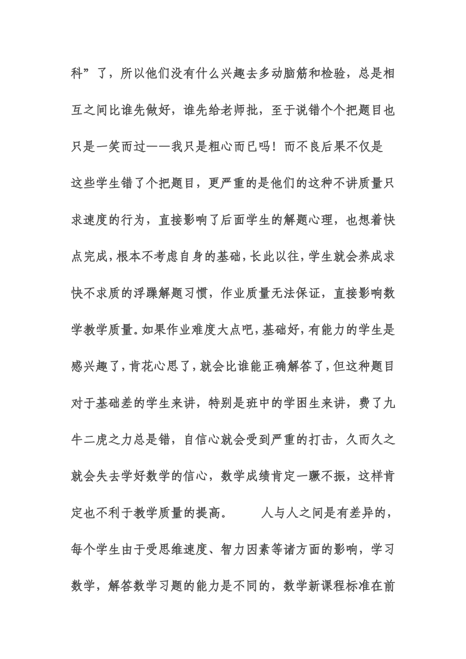 小学数学分层作业设计案例_第2页