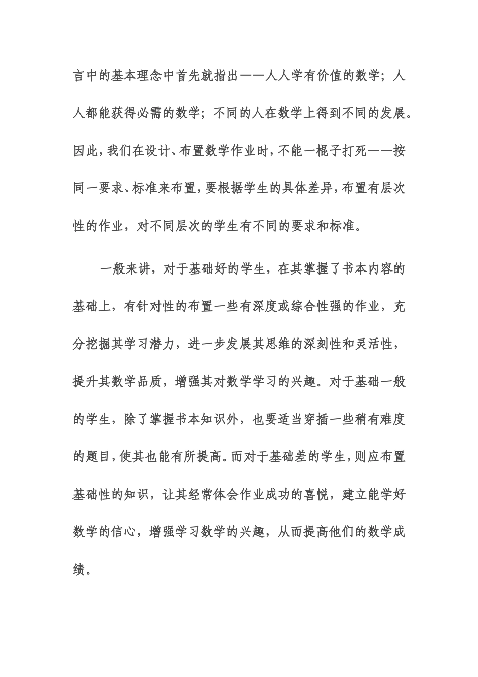 小学数学分层作业设计案例_第3页