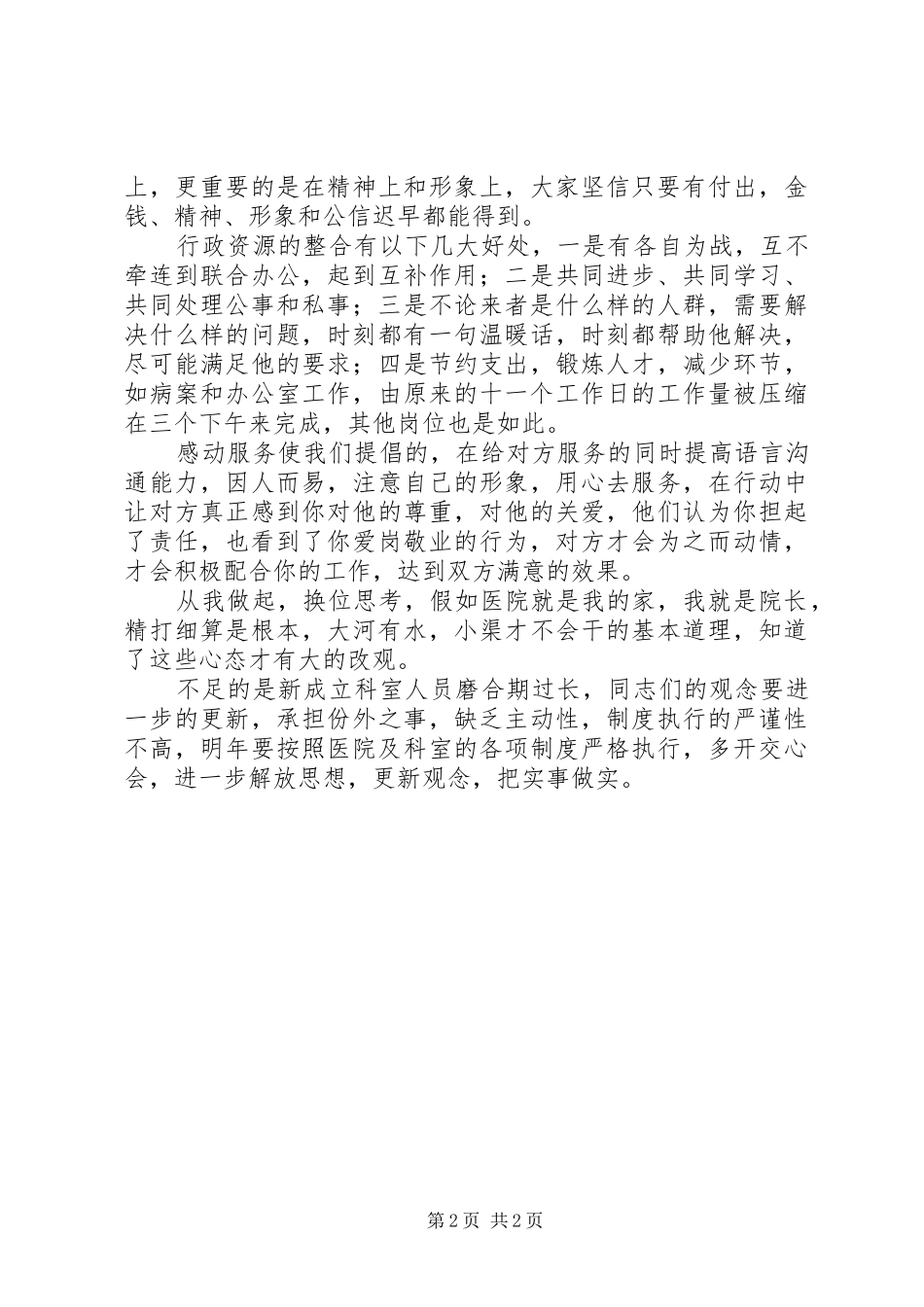 医院综合科工作总结总结_第2页