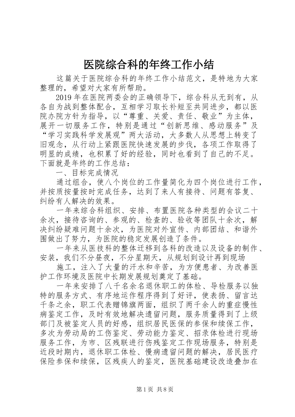 医院综合科的年终工作小结_第1页