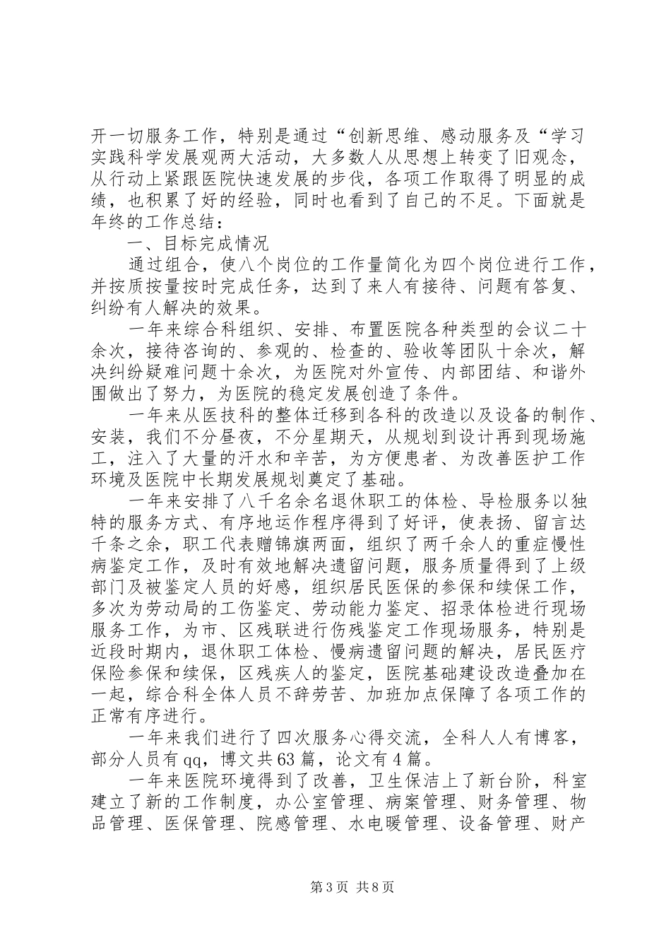医院综合科的年终工作小结_第3页