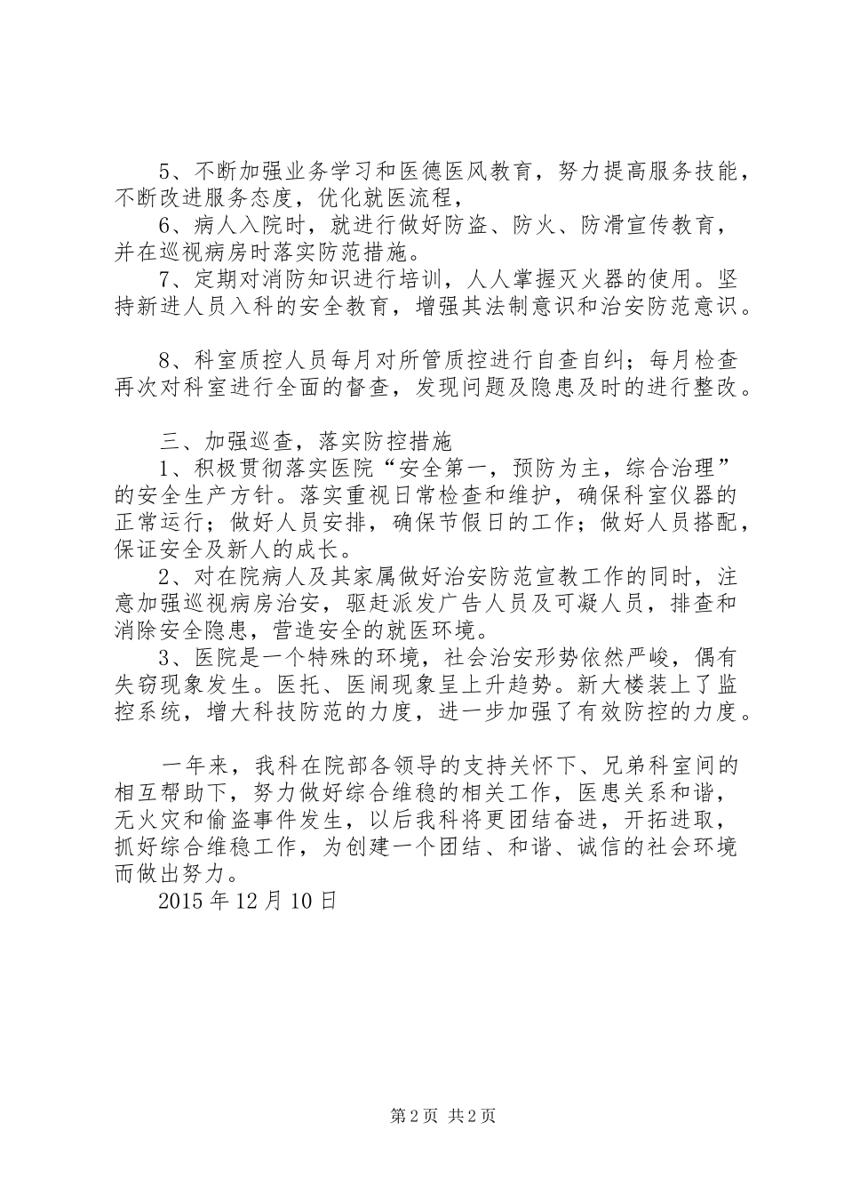 医院综合维稳工作总结_第2页