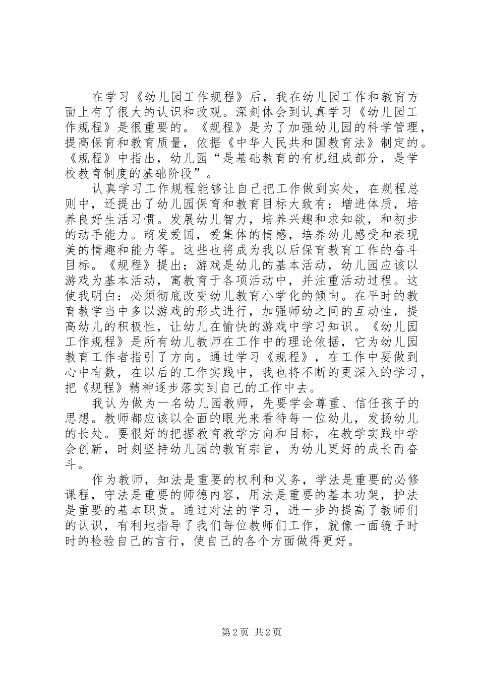 《法制安全》学习心得体会_第2页