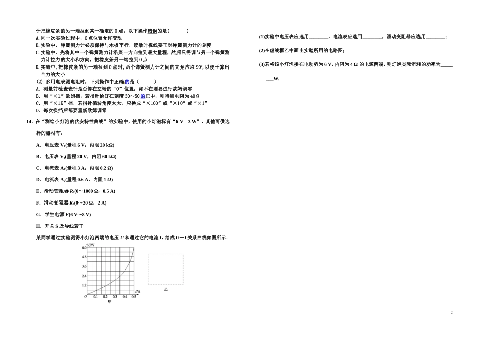 2013届高三《力学》综合题练习1111_第2页