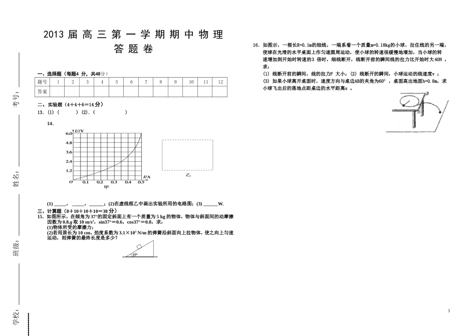 2013届高三《力学》综合题练习1111_第3页