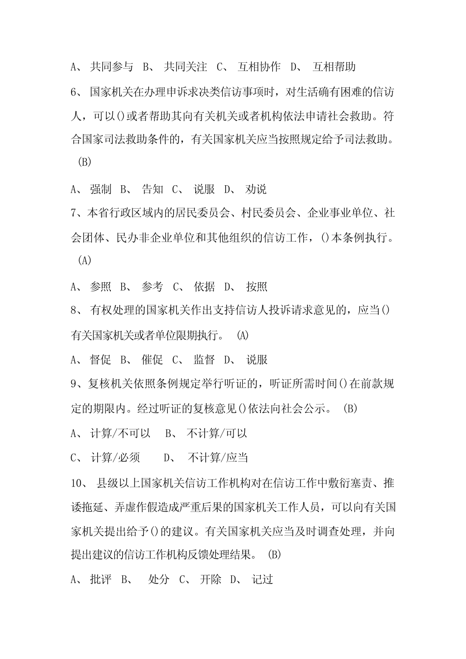 2023年国家信访知识竞赛题库及答案(共50题) _第2页