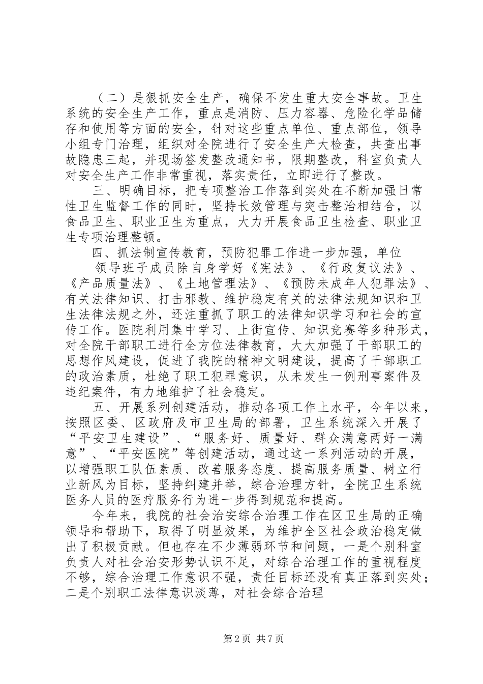 医院综合治理年终总结_第2页