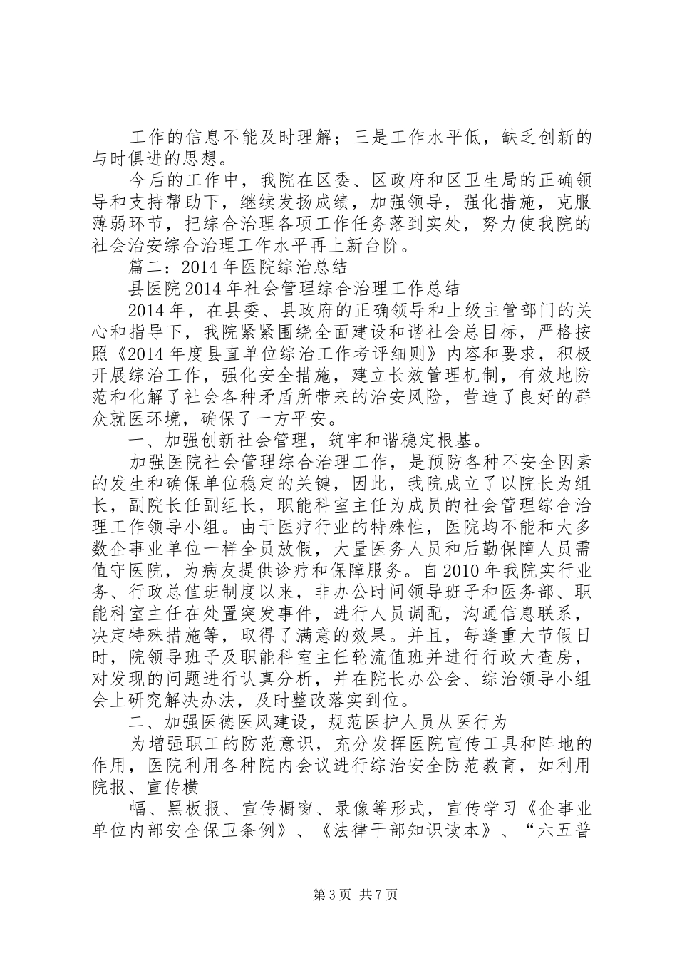 医院综合治理年终总结_第3页