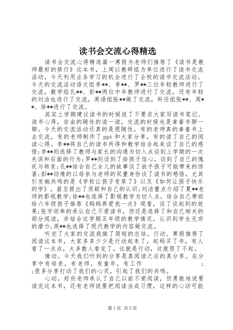 读书会交流心得精选_第1页