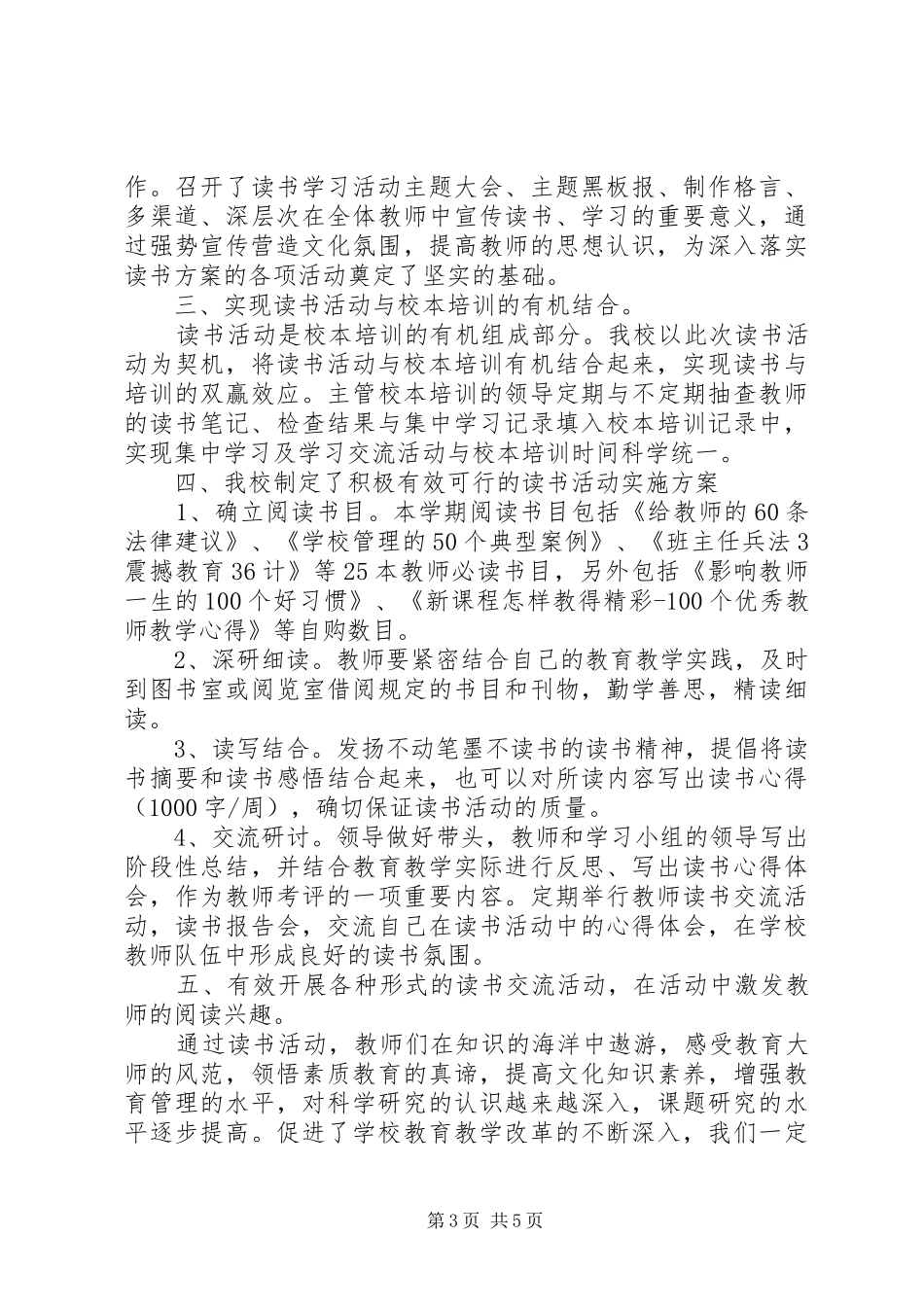 读书会交流心得精选_第3页