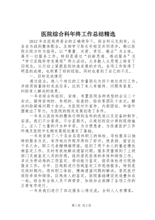 医院综合科年终工作总结精选