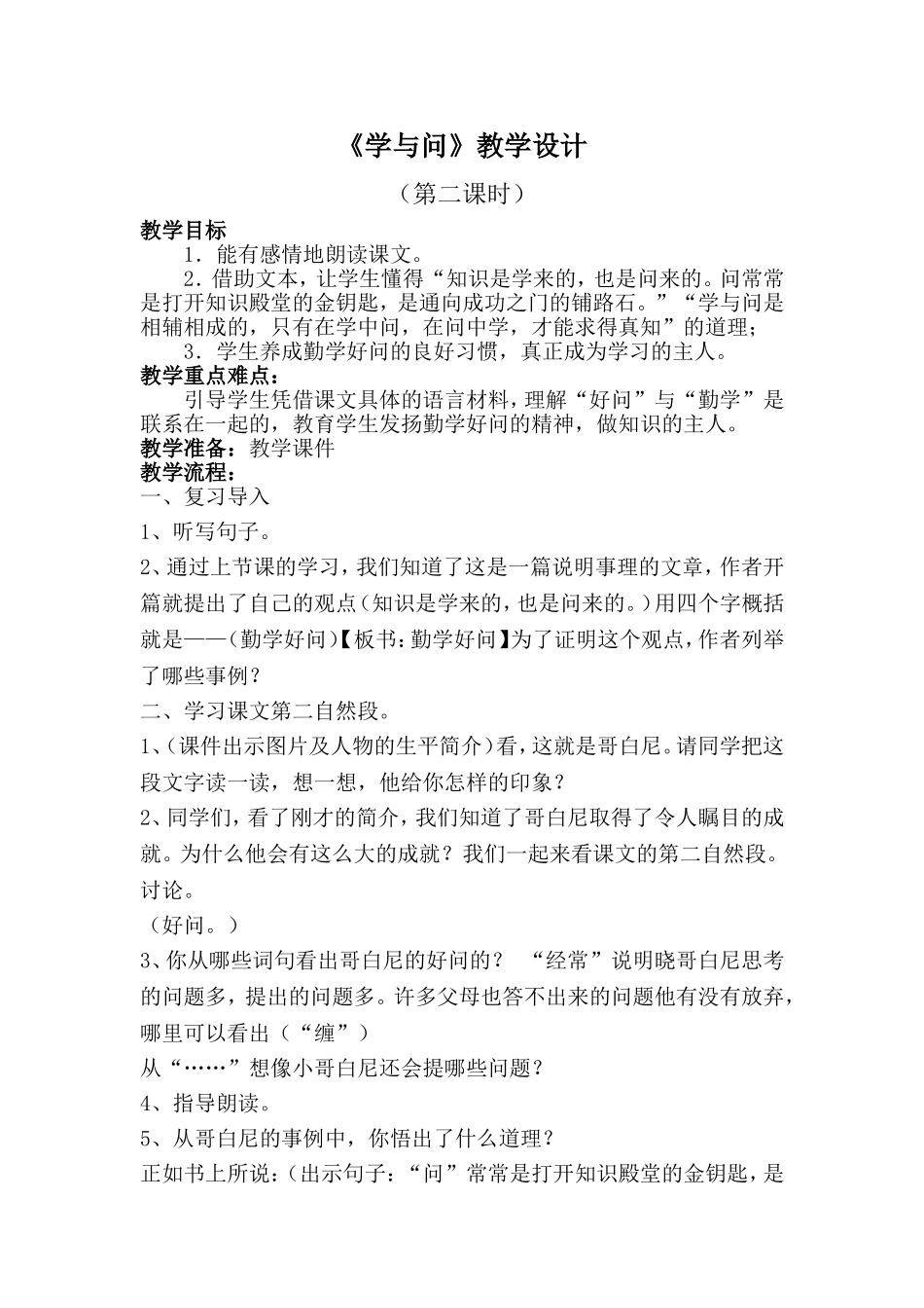 《学与问》教学设计（第二课时）_第1页