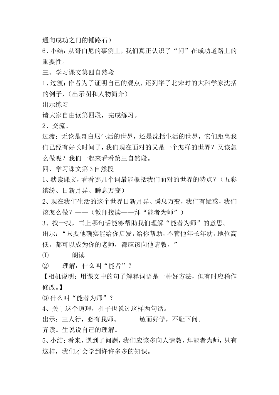 《学与问》教学设计（第二课时）_第2页