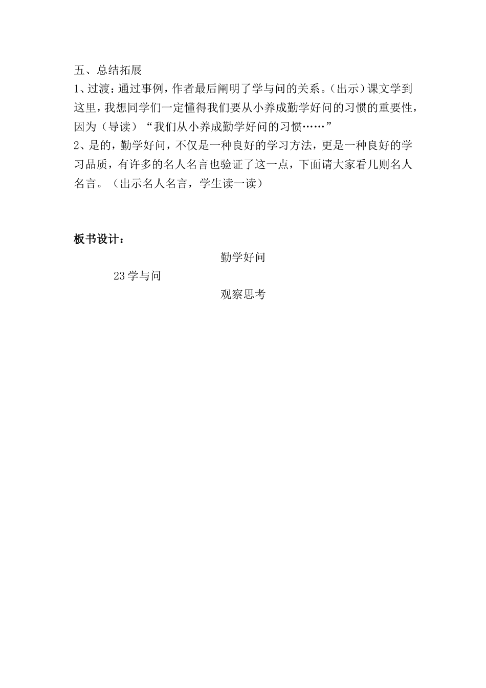 《学与问》教学设计（第二课时）_第3页