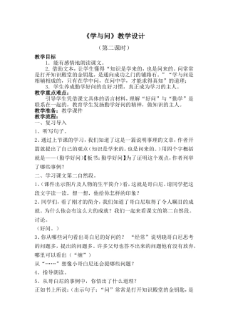 《学与问》教学设计（第二课时）