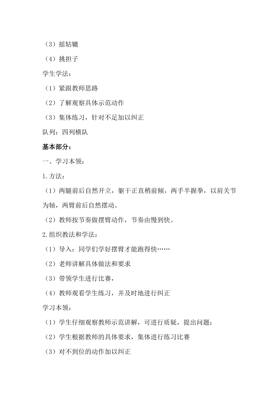 米迎面击掌接力_第2页