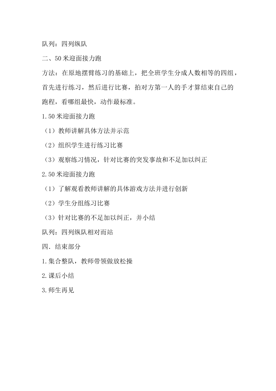 米迎面击掌接力_第3页